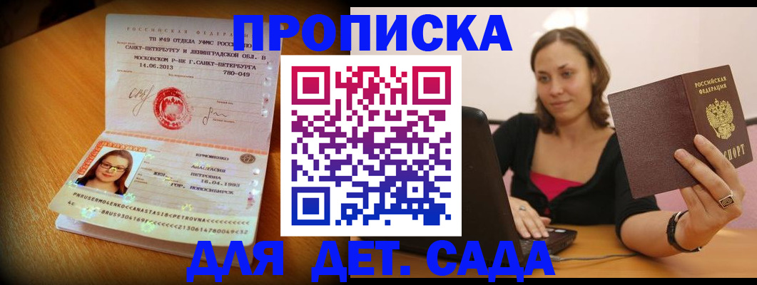 прописка ребенка в Боготоле