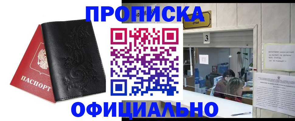 прописка от собственника в Боготоле