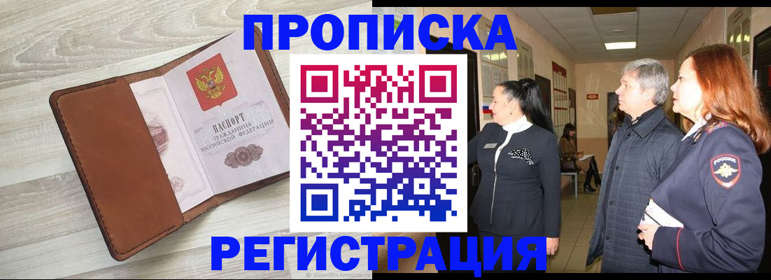 временная регистрация в Боготоле
